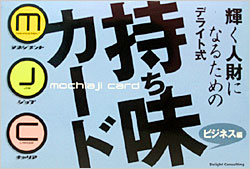 持ち味カード研修で使用するカード